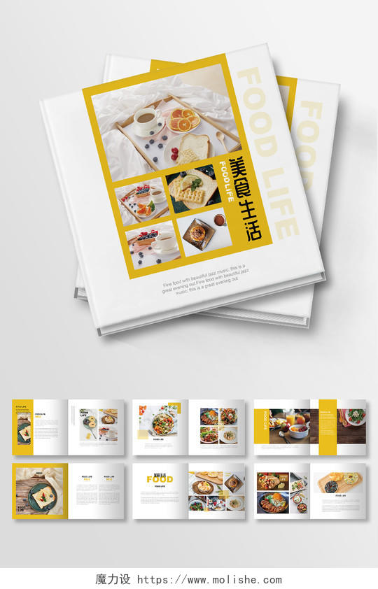 黄色简约清新时尚美食生活画册甜品美食画册